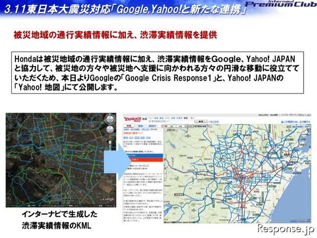 被災地域の渋滞実績情報をGoogleおよびYahoo! JAPANと提供
