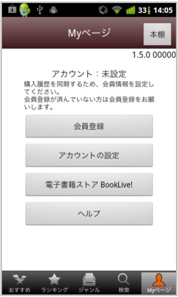 「BookLive!Reader」のMyページ