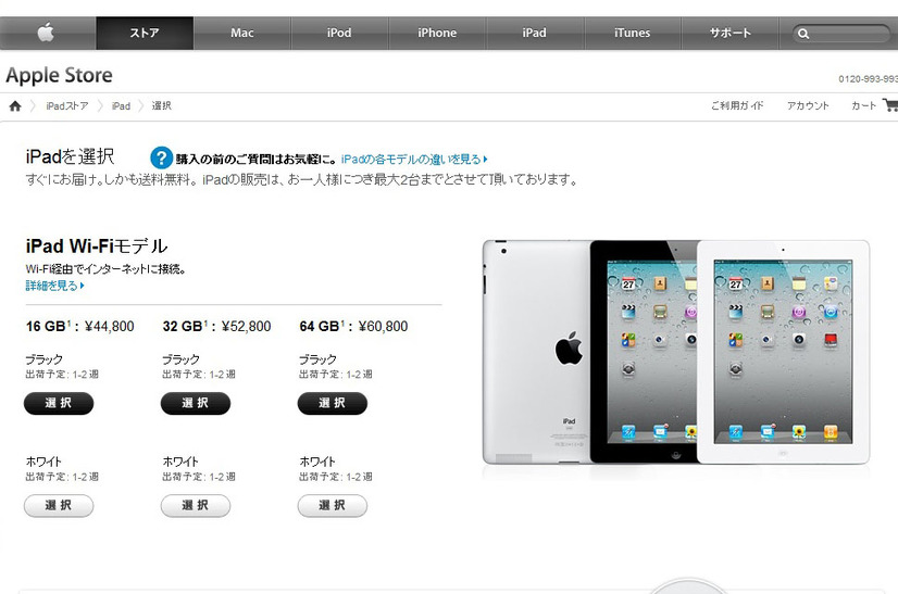 オンラインのApple Store