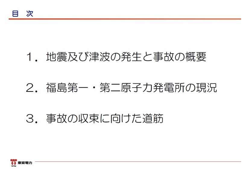 「東日本大震災における原子力発電所の影響と現在の状況について」