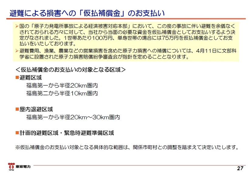 「東日本大震災における原子力発電所の影響と現在の状況について」