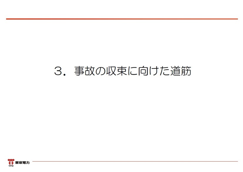 「東日本大震災における原子力発電所の影響と現在の状況について」