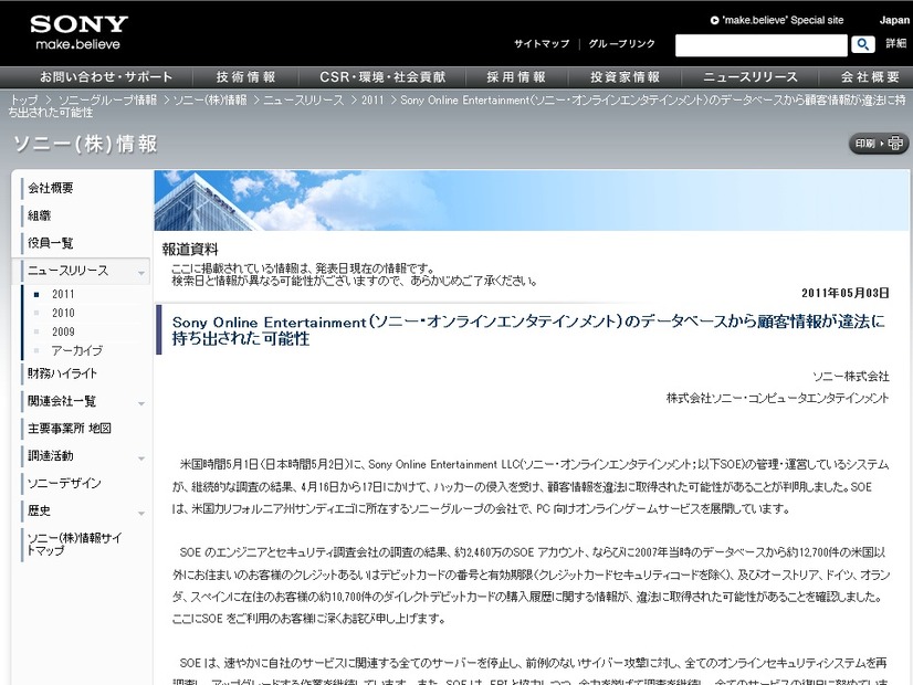 ソニーによる発表