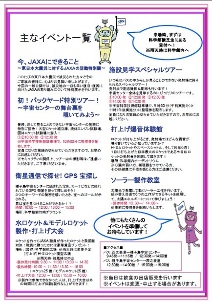 施設一般公開チラシ（種子島宇宙センター）