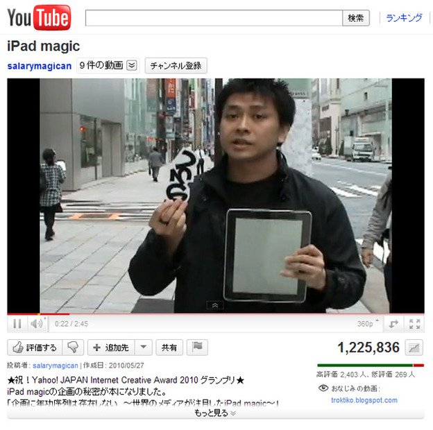アップルストア銀座前で撮影したマジック動画により注目を集めた