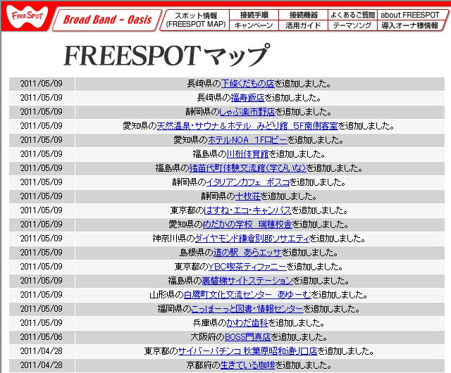 FREESPOT追加情報