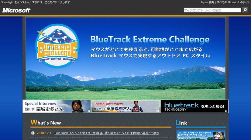 BlueTrack Technologyの紹介サイト