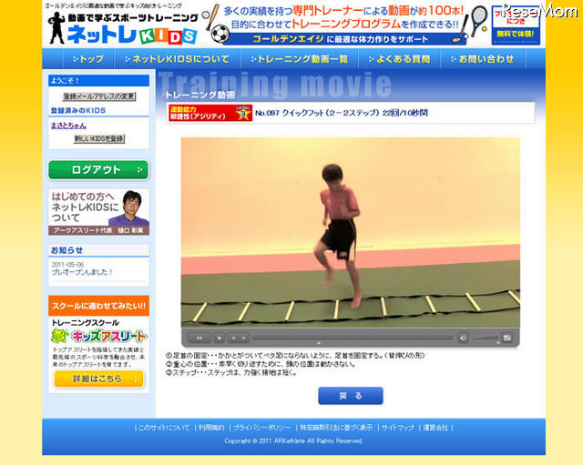 動画で学ぶキッズ向けスポーツトレーニングサイト「ネットレKIDS」 ネットレKIDS