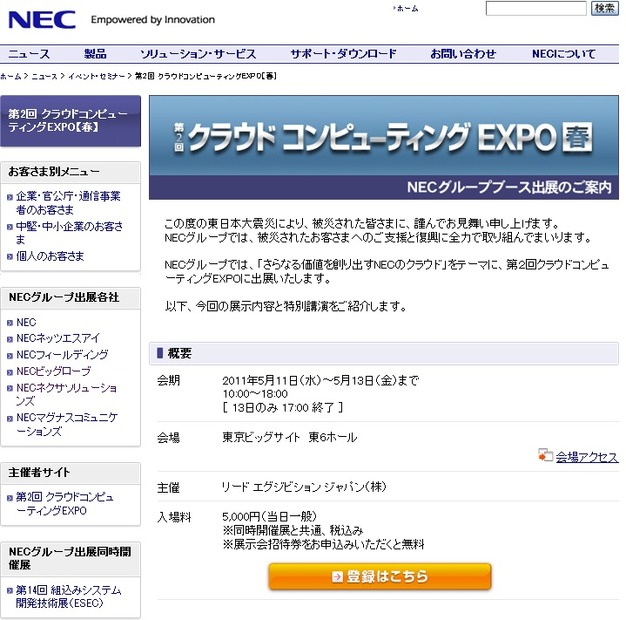 11日から開催される「第2回クラウドコンピューティングEXPO」に出展