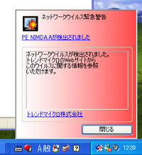トレンドマイクロの「ウイルスバスター2004」、ウイルスパケットをブロック可能なファイアウォールを搭載