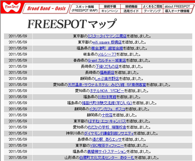 FREESPOT追加情報