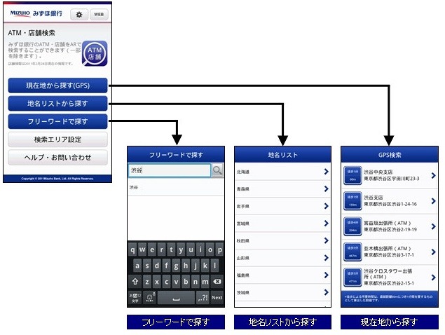 現在地、地名リスト、フリーワードでの検索も可能