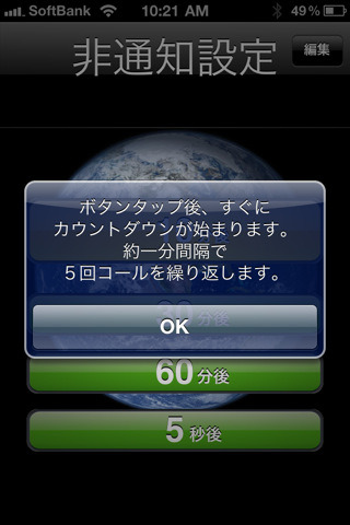 再度着信があったように見せかけられ、緊急性をアピールできる