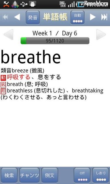 「キク★英単語【初級】for Android」5月末まで特別価格 単語帳画面