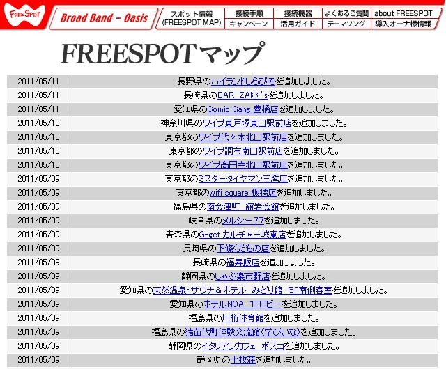 FREESPOT追加情報