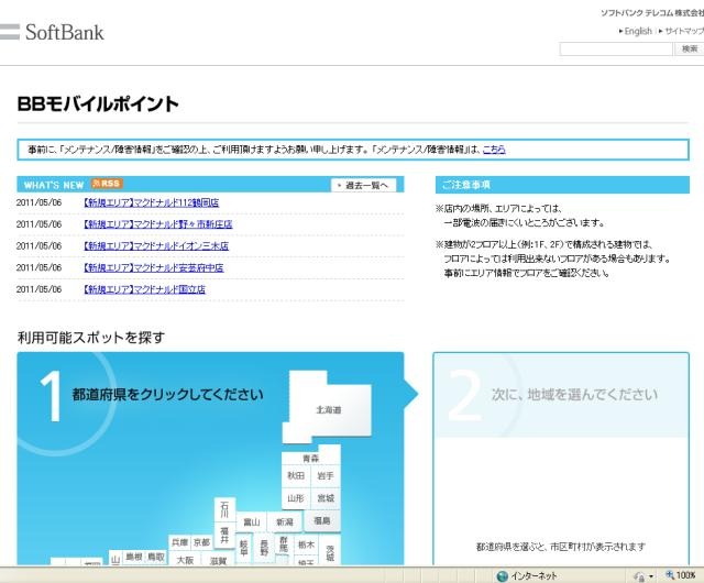 BBモバイルポイント：エリア情報