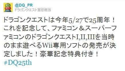 ドラクエ公式Twitterでも告知。Twitterでも復活の呪文に関する質問が多い