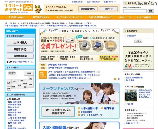 リクルート、センター過去問に挑戦するケータイサイト リクルート進学ネット