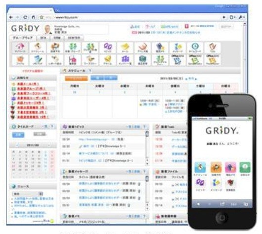 「GRIDYグループウェア」ポータル画面