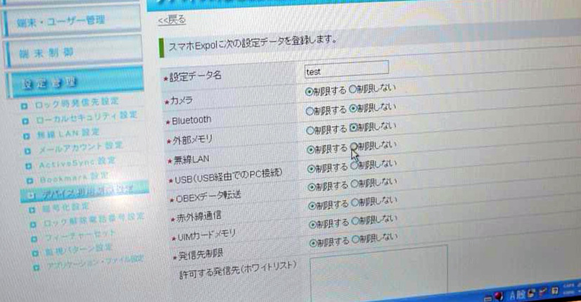 「カメラ」「Bluetooth」「外部メモリ」など個々の端末機能を制御する管理画面