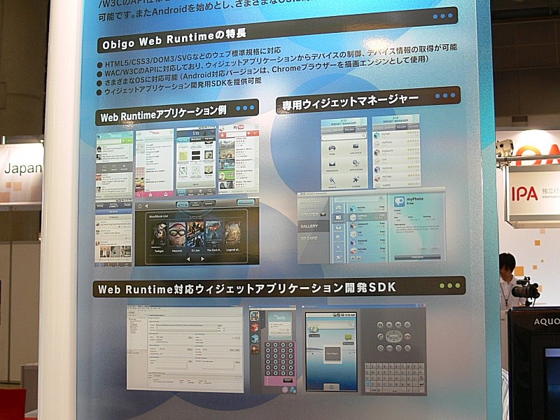 「Obigo Web Runtime」には専用ウィジェットマネージャも用意されるほか、開発SDKもエイチアイから提供可能だという