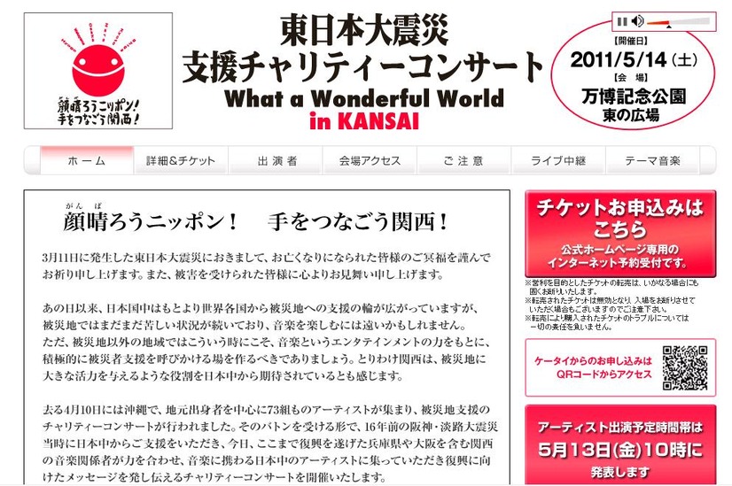 チャリティコンサートの公式HP