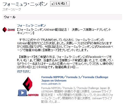 フォーミュラ・ニッポンのFacebookページ。無料視聴コードプレゼントも行われている