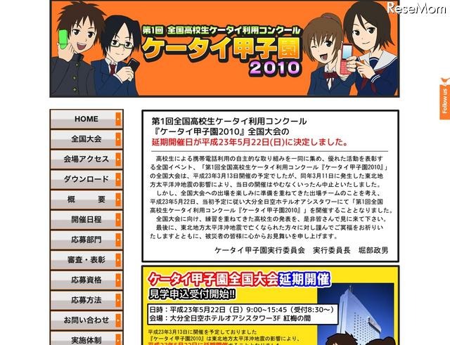 高校生による有効な利用アイデア「第1回ケータイ甲子園2010」開催決定 ケータイ甲子園2010