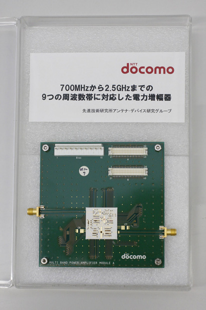 次に開発された0.7GHz～2.5GHz帯のマルチバンド電力増幅器（回路部分）。白いチップが該当部分で、サイズは25mm角と小さくなった