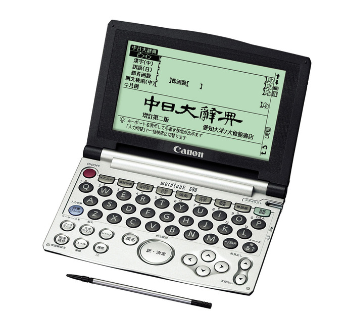 中日大辞典を収録したプロ向けのwordtank G90