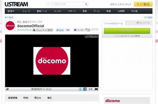 Ustream新商品発表会ページ