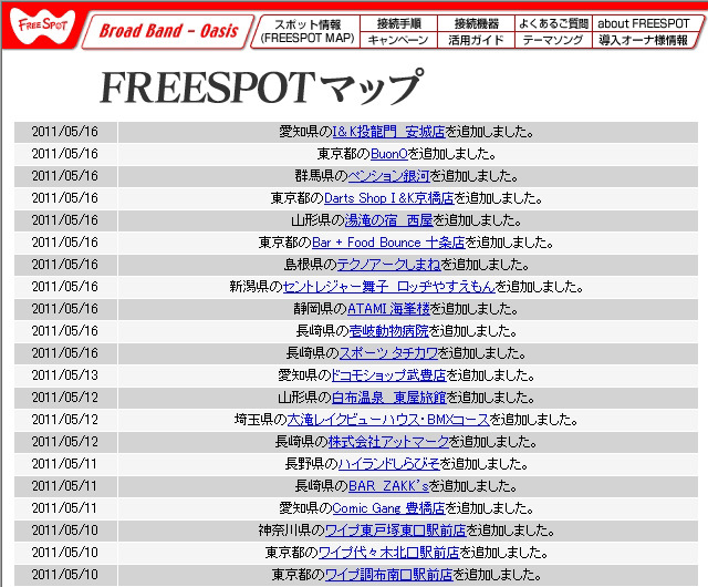 FREESPOT追加情報