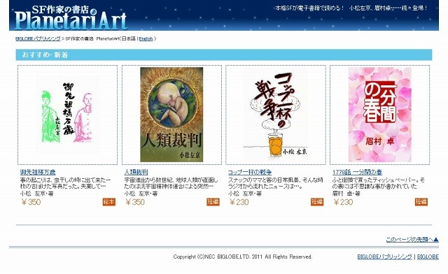 「SF作家の書店　PlanetariArt」サイト（画像）