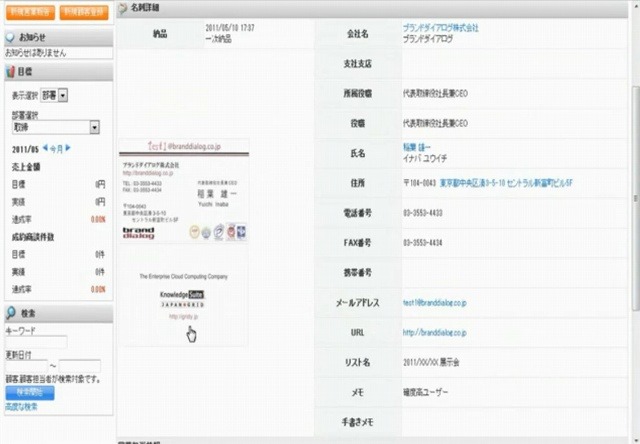 「GRIDY名刺CRM」画面（プロモ動画より）