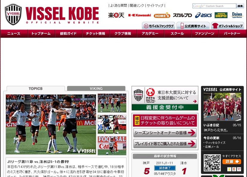 ヴィッセル神戸公式HP