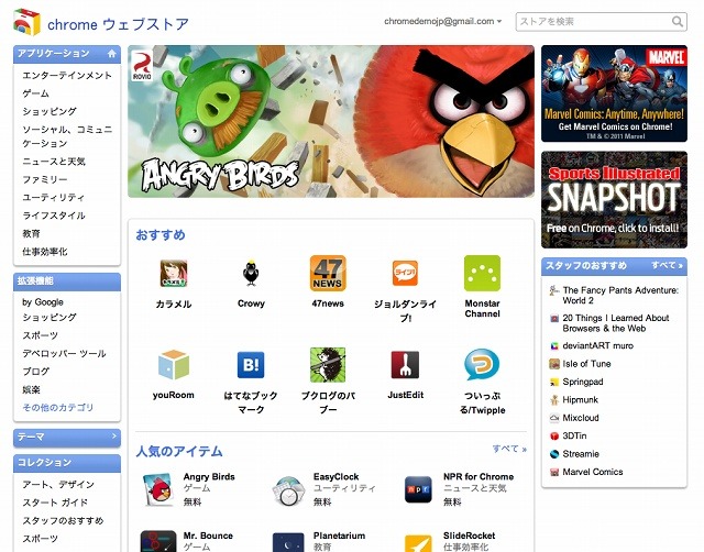 「Chromeウェブストア」サイト（画像）