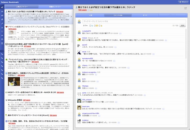 「はてなブックマーク」Chrome ウェブアプリの表示