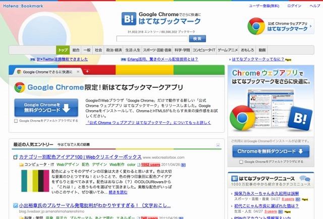 「はてなブックマーク」トップ画面