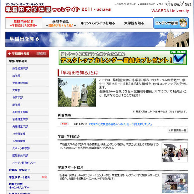 早稲田体験サイト、2011年度オープン 早稲田大学体験webサイト 2011～2012年度