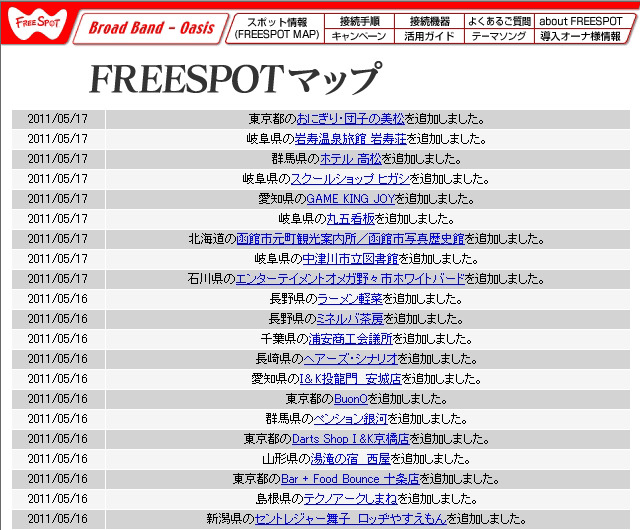 FREESPOT追加情報