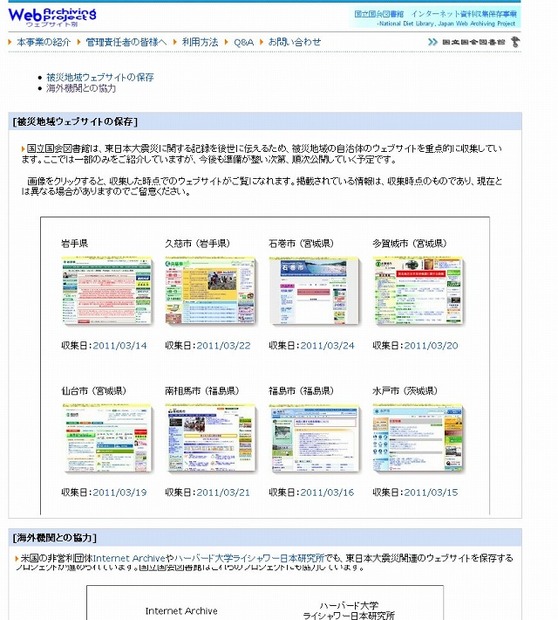 国会図書館の「東日本大震災ウェブアーカイブ」