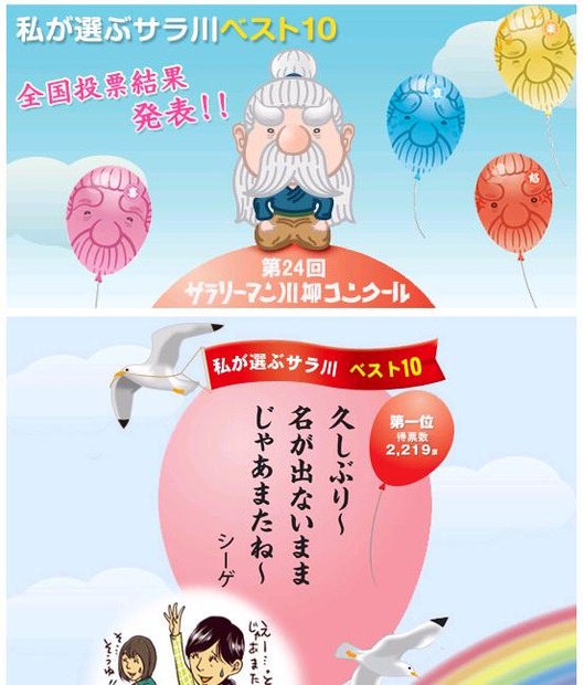 第24回サラリーマン川柳コンクール特設HPではベスト10をイラスト付きで紹介している