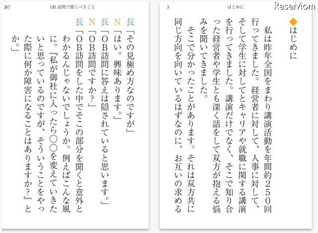 iPhone＆iPad用電子書籍「内定を取れる人だけが知っている10の就活ルール」 内定を取れる人だけが知っている10の就活ルール