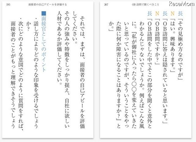 iPhone＆iPad用電子書籍「内定を取れる人だけが知っている10の就活ルール」 内定を取れる人だけが知っている10の就活ルール