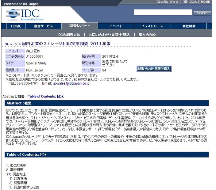 国内ストレージ利用実態調査