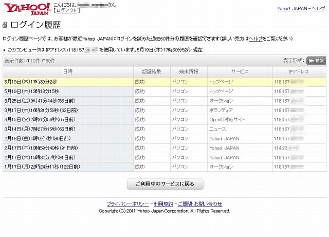 「ログイン履歴」の画面。1個所、異なるIPアドレスが表示されている（イメージ画像）