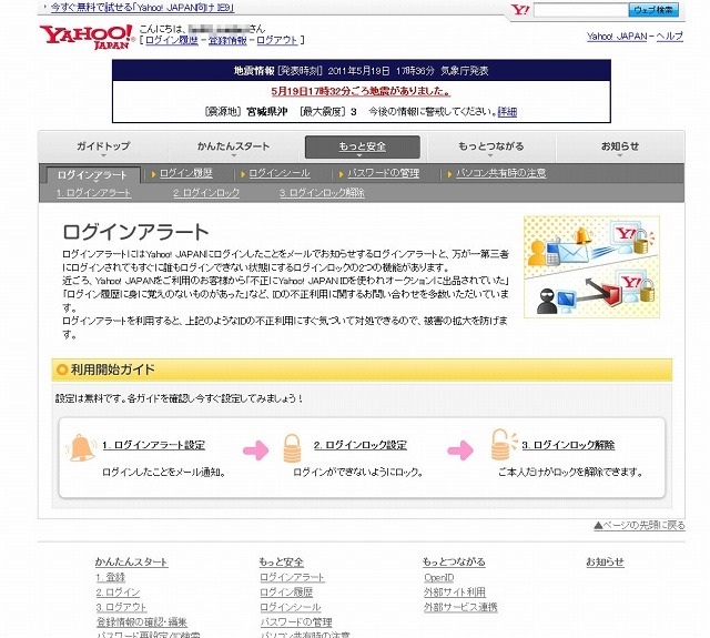 ヤフーでは「ログインアラート」などの機能も用意している