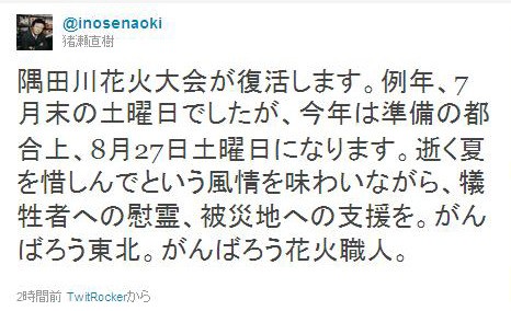 猪瀬直樹東京都副知事Twitter