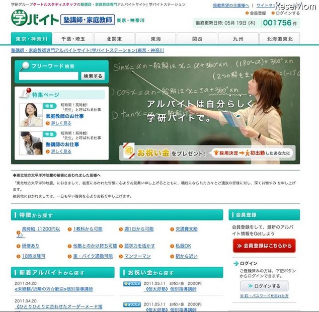 学研と市進、塾講師専門アルバイト求人サイトで連携 学バイトステーション塾講師版