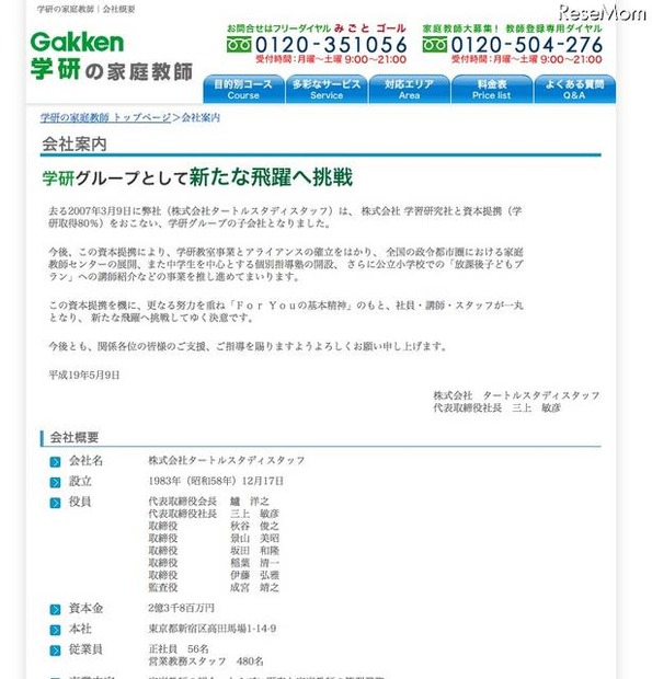 学研と市進、塾講師専門アルバイト求人サイトで連携 タートルスタディスタッフ